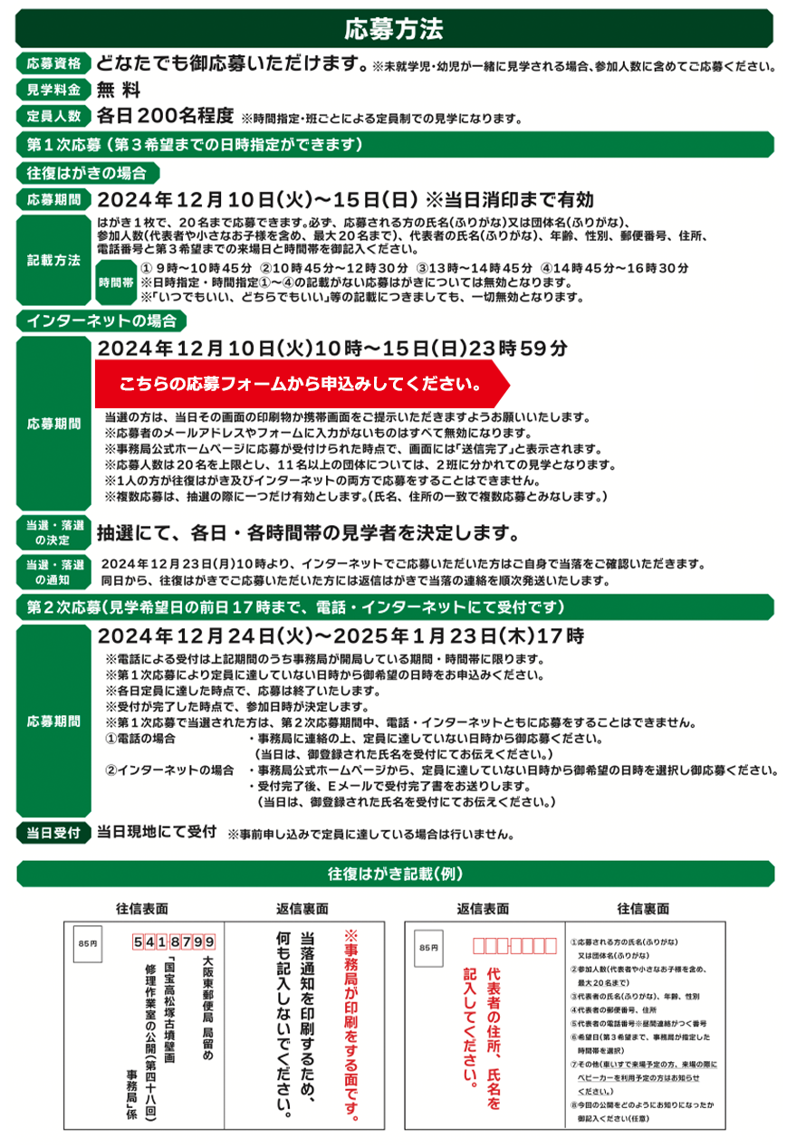 応募資格：どなたでも御応募いただけます/見学料金：無料/定員人数：各日：200名程度